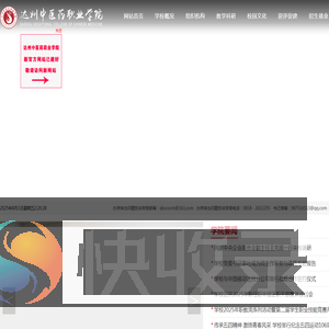 达州中医药职业学院