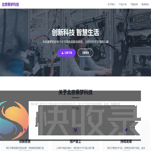 北京乘梦科技