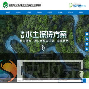 湖南湘资沅生态环境规划设计院有限公司