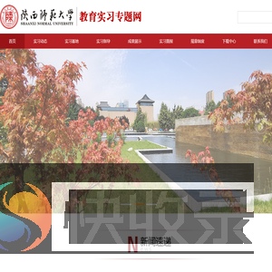 陕西师范大学教育实习网