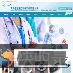 青海康慧医疗器械科技有限公司