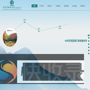 苏州园林设计院股份有限公司