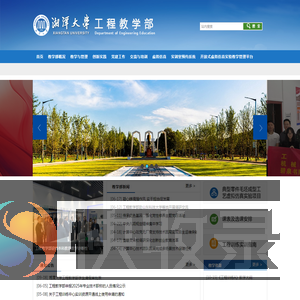 湘潭大学