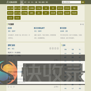 经典诗词网