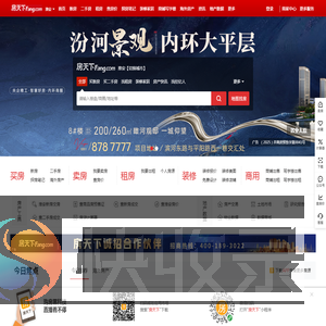 全国房地产门户