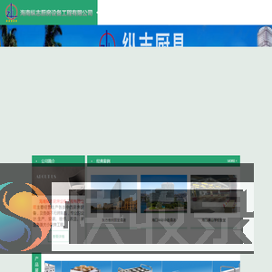 海南纵志厨具设备工程有限公司