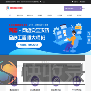 渗透测试培训