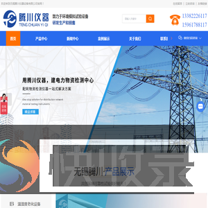 环境试验设备厂家