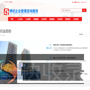 山东省博纶企业管理咨询服务有限责任公司