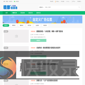 南昌同城活动｜江西赣鄱在线｜南昌招聘｜南昌论坛社区