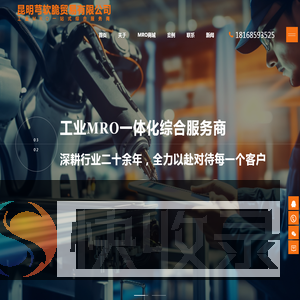 工业MRO一站式综合服务商