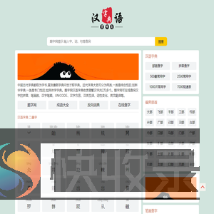 字典查字