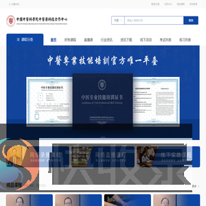 中国中医科学院中医药科技合作中心在线学习平台
