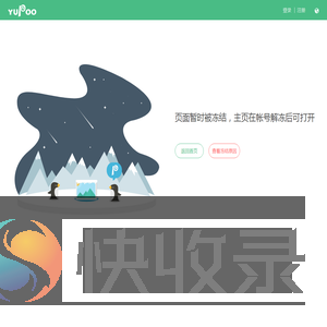 账号被冻结