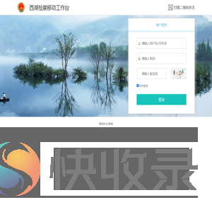 西湖检察移动工作台
