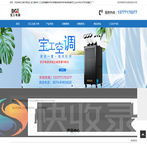 【官方网站】宝工暖风机