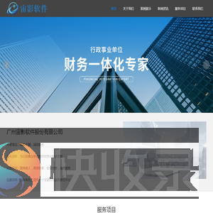 广州宙影软件股份有限公司