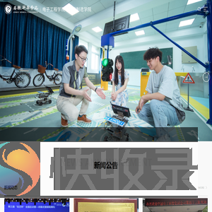电子工程学院/智能制造学院
