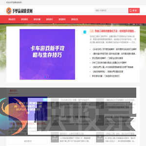 予梦赢和游戏网：赢在资讯