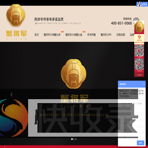 大闸蟹