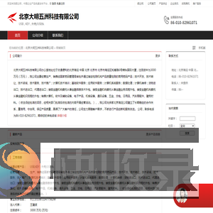 北京大明五洲科技有限公司：USB,KEY