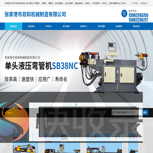 张家港市双和机械制造有限公司
