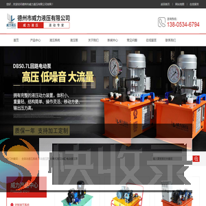 德州市威力液压有限公司