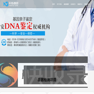 泰安DNA亲子鉴定