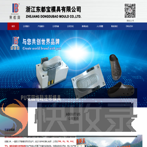 浙江东都宝模具有限公司专业生产TPR鞋模