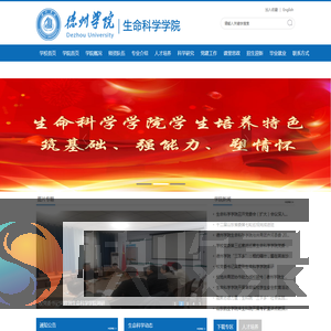 德州学院