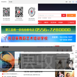 望江在线