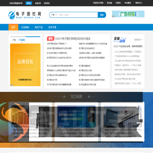 电子围栏