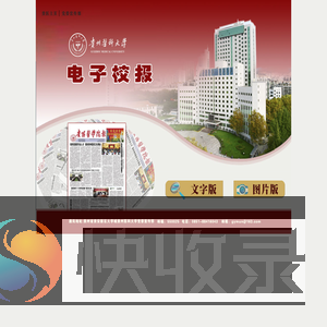 贵州医科大学电子校报