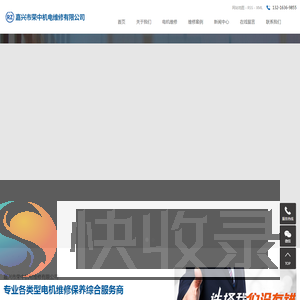 嘉兴市荣中机电维修有限公司