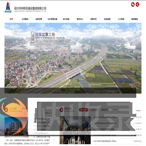绍兴市柯桥区建设集团有限公司