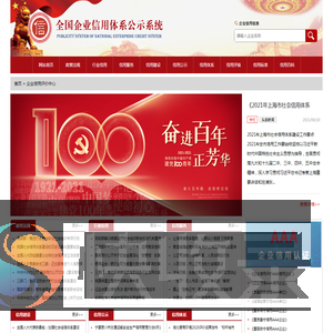 企业信用评价中心