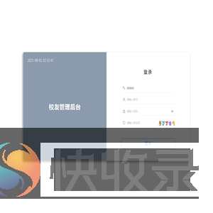 校友管理后台
