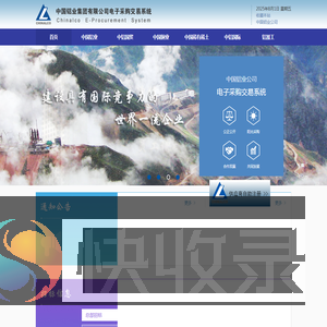 中国铝业公司电子采购交易系统