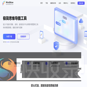 MindNow思维导图官网