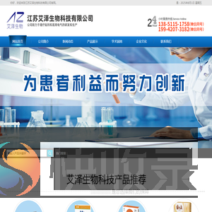 江苏艾泽生物科技有限公司