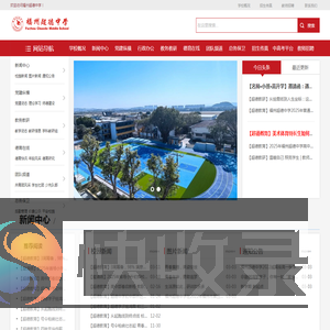 福州超德中学
