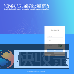 气瓶监管平台
