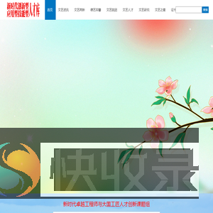 新时代创新型应用型技能型人才库