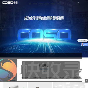 苏州卡索电子科技有限公司