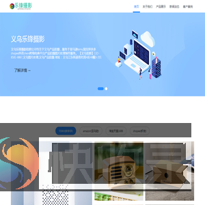 义乌摄影公司