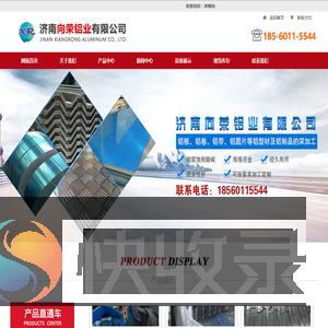 济南向荣铝业有限公司