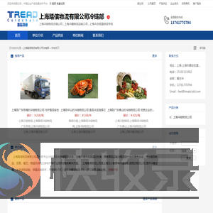 上海冷链物流仓储公司上海冷藏物流运输上海冷冻恒温物流公司