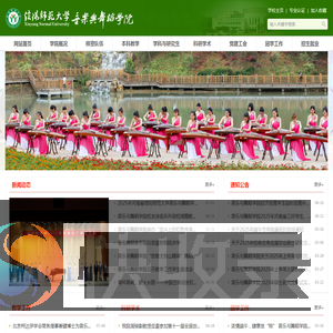 信阳师范大学音乐与舞蹈学院