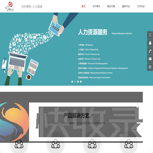 环亚昊天（北京）人力资源顾问有限公司