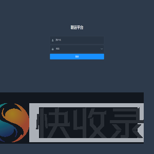 联运后台